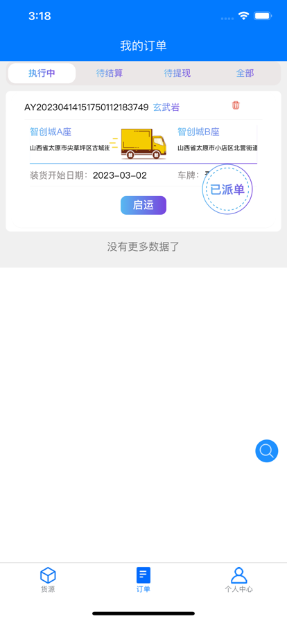 云启56物流运输app最新版图片1