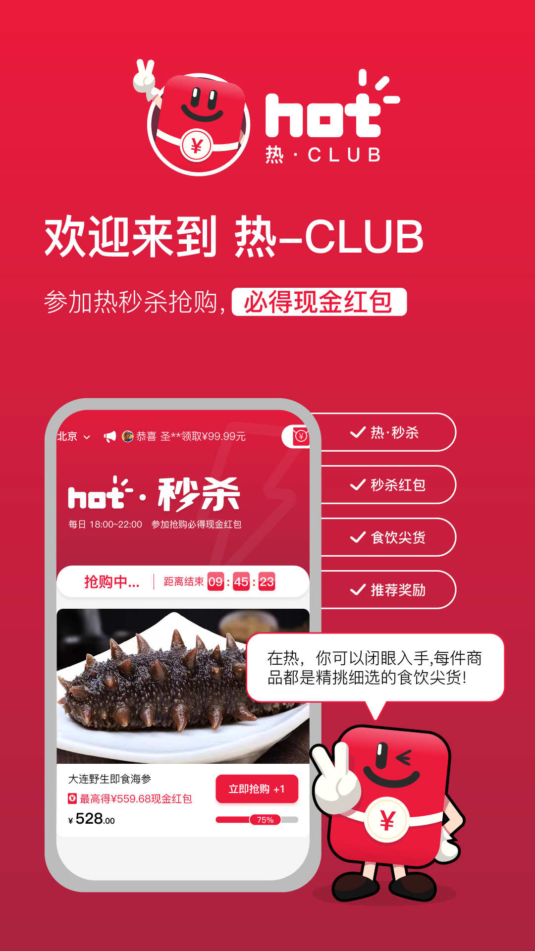 热club秒杀抢购app官方版图3: