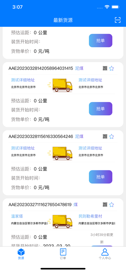 云启56物流运输app最新版图3: