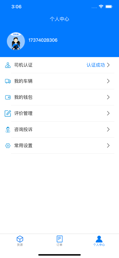 云启56物流运输app最新版图1: