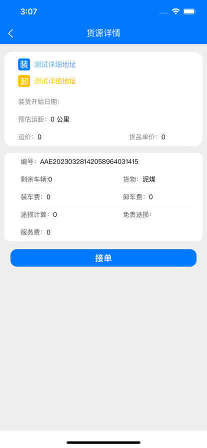 云启56物流运输app最新版图2: