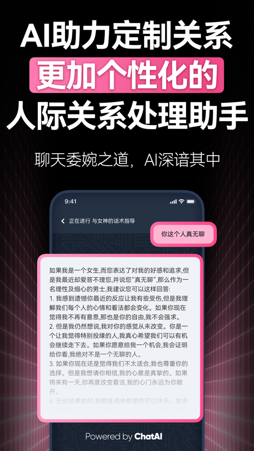 ChatAI甜的智能互动app官方版图片1