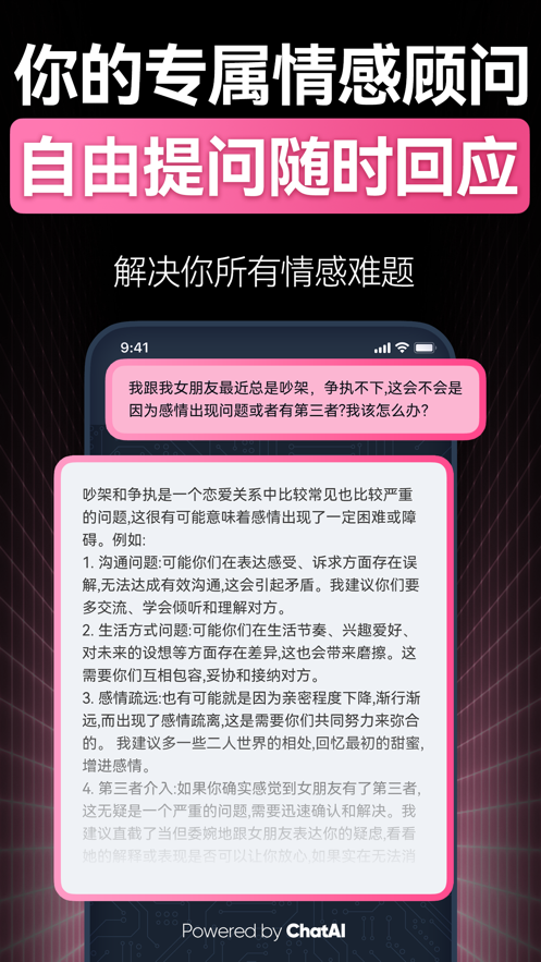 ChatAI甜的智能互动app官方版图1: