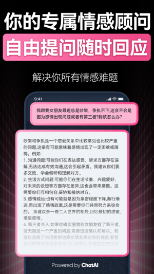 ChatAI甜的app图1