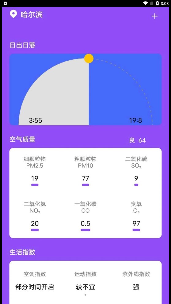 紫藤天气app官方版图2: