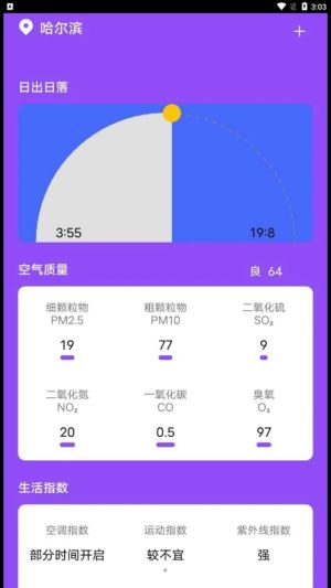 紫藤天气app图2