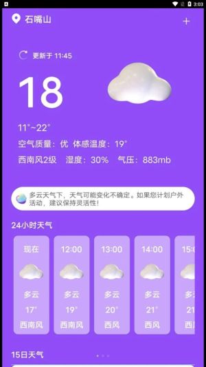 紫藤天气app图3