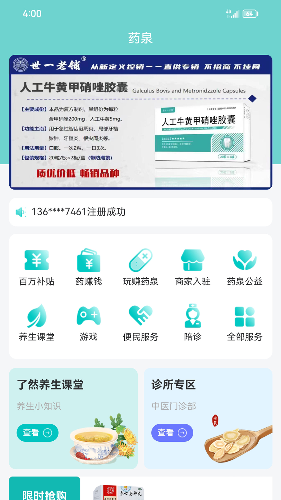 药泉药品商城app官方版图3: