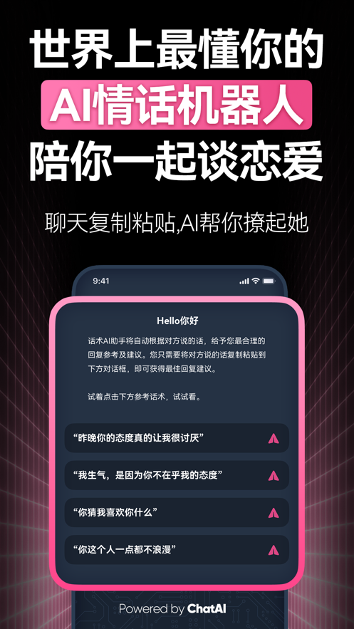 ChatAI甜的智能互动app官方版图2:
