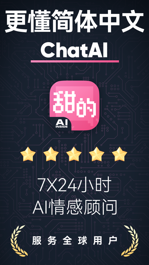 ChatAI甜的智能互动app官方版图3: