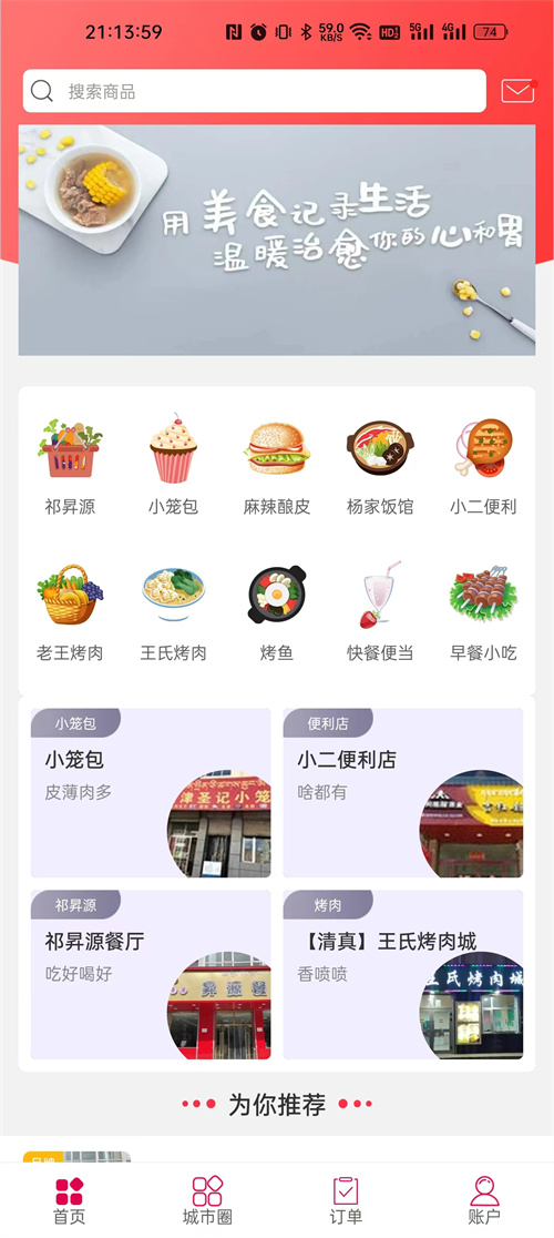幸福祁连app官方版图3: