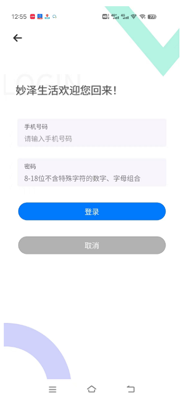 妙泽生活社区服务app官方版图片1