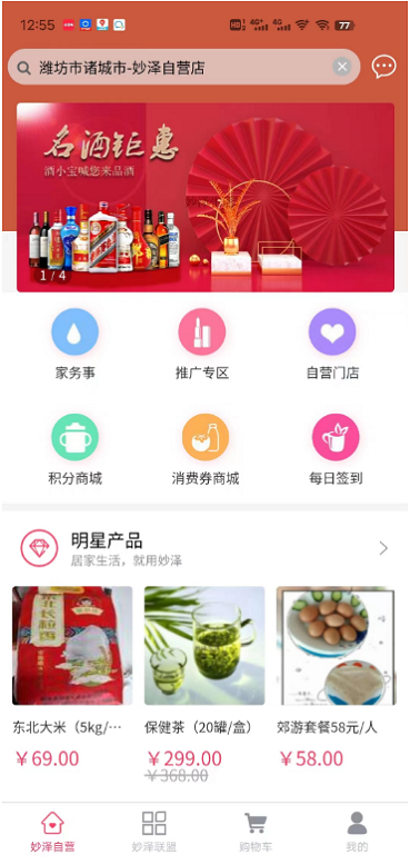 妙泽生活社区服务app官方版图2: