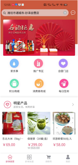 妙泽生活app图2