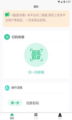 鑫源洋通烟盒回收app官方版图1: