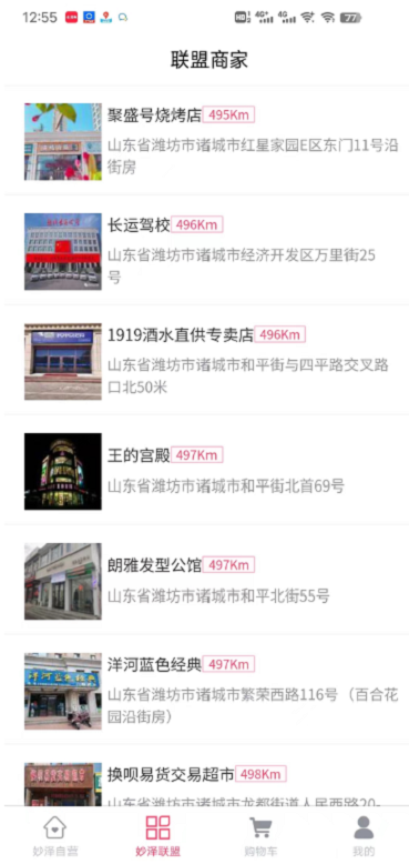 妙泽生活社区服务app官方版图1: