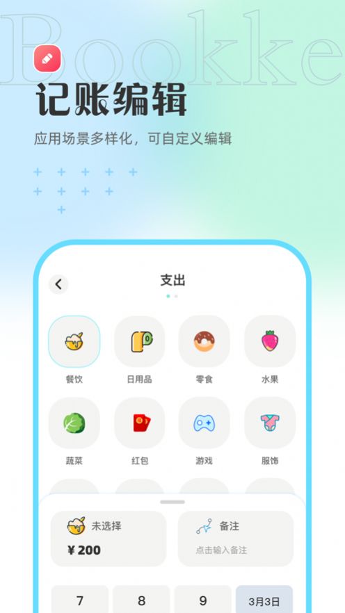 Panda记账app官方版图1: