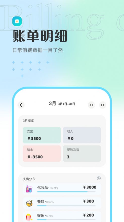Panda记账app官方版图3: