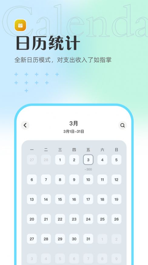 Panda记账app官方版图4:
