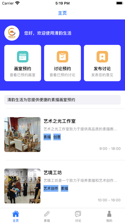 清韵生活app官方版图1: