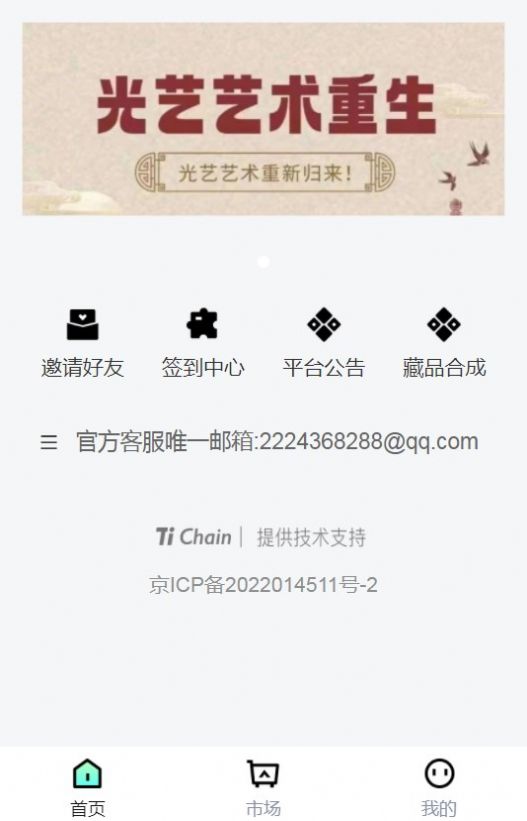 光艺艺术藏品平台app官方图2: