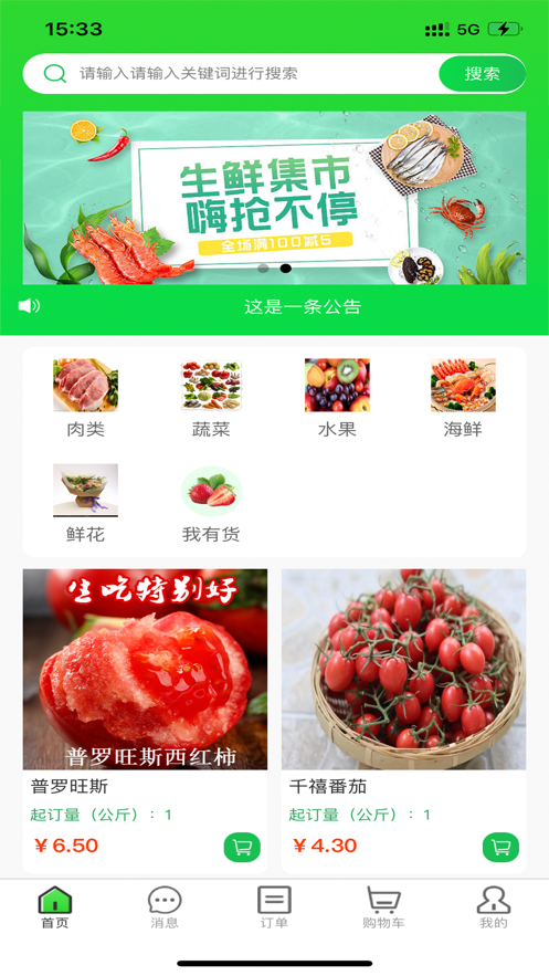 云采蔬果购物app官方版图3: