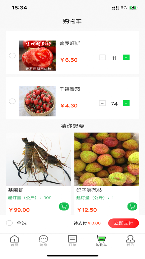 云采蔬果购物app官方版图2: