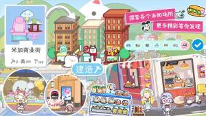 米加小镇城市生活游戏图3