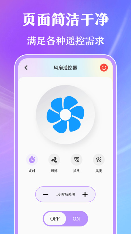 万能手机遥控器app最新版图2: