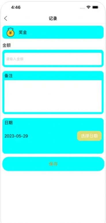 小鲤鱼日常记账app官方版图1:
