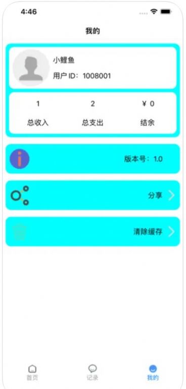 小鲤鱼日常记账app官方版截图3: