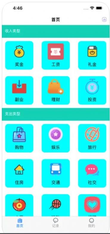 小鲤鱼日常记账app官方版图3: