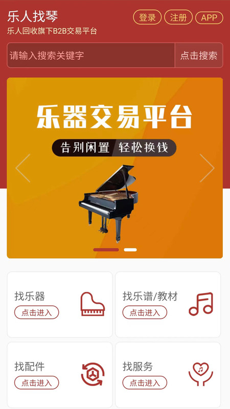 乐人找琴乐器交易app官方版图2: