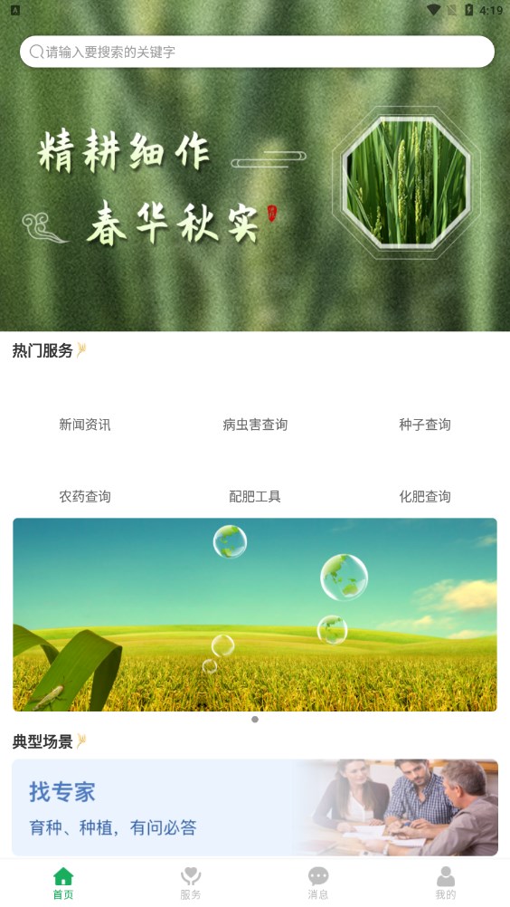 知稻水稻产业服务app官方版图2: