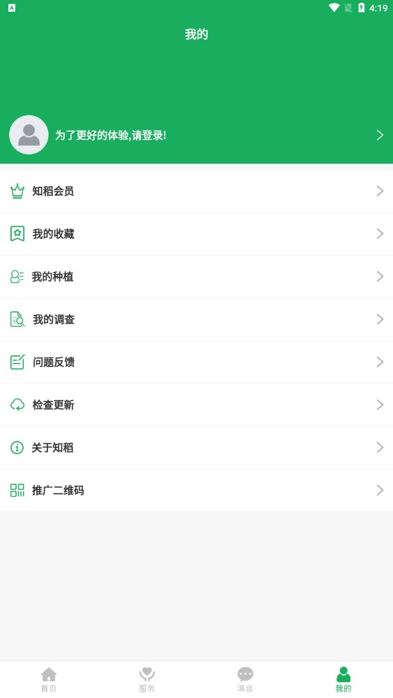 知稻水稻产业服务app官方版图1: