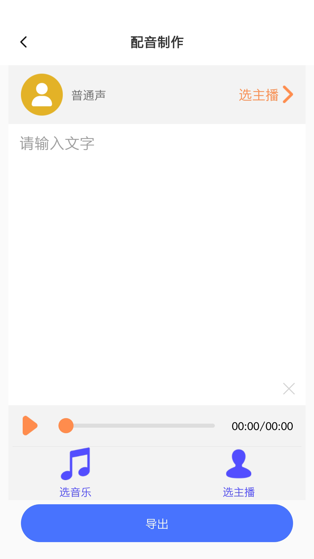 领航速配配音app官方版图2: