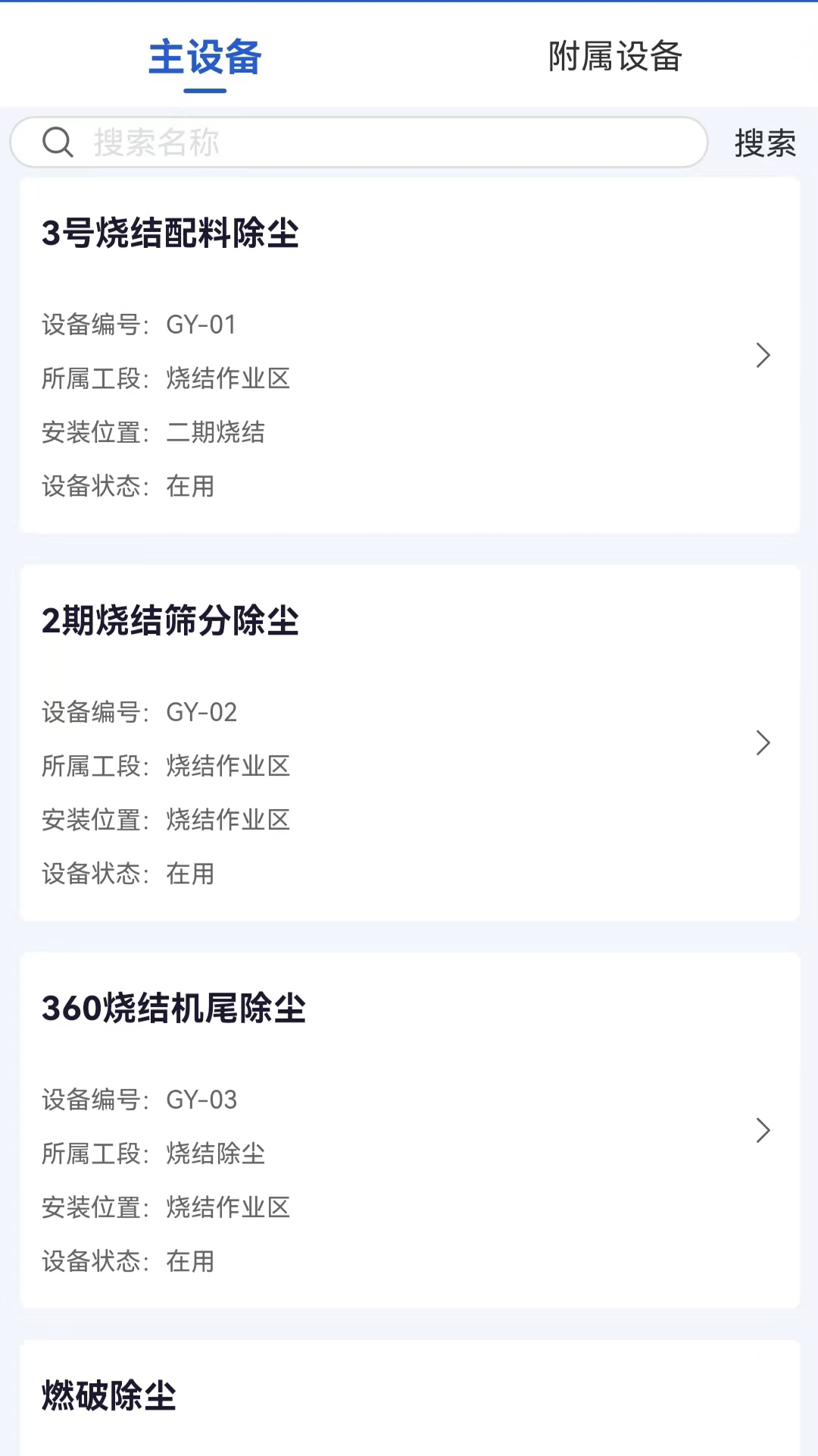 蓝天智维工业运维管理app最新版截图1:
