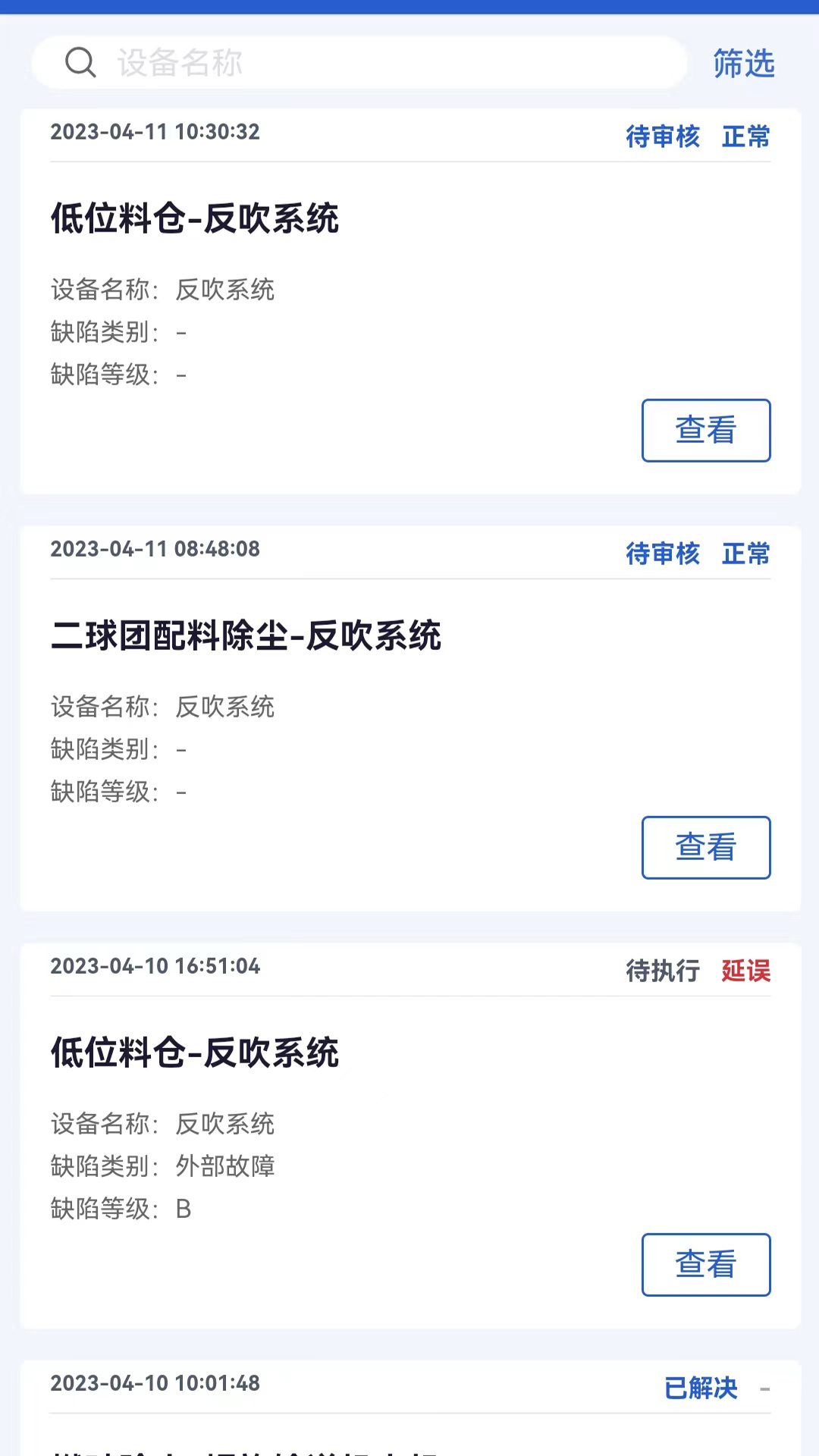 蓝天智维工业运维管理app最新版图3: