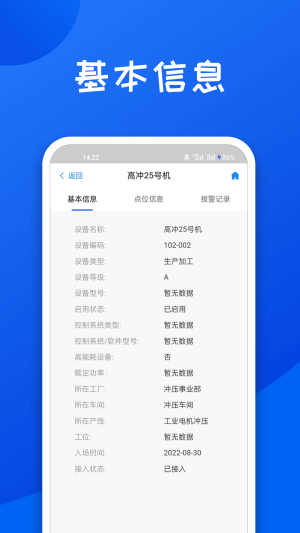 舜智云工厂app官方版图片1