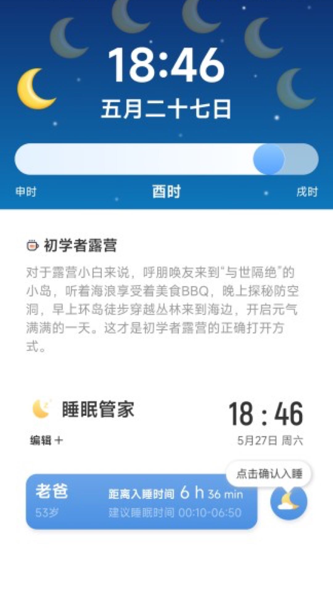 躺营生活露营app最新版4