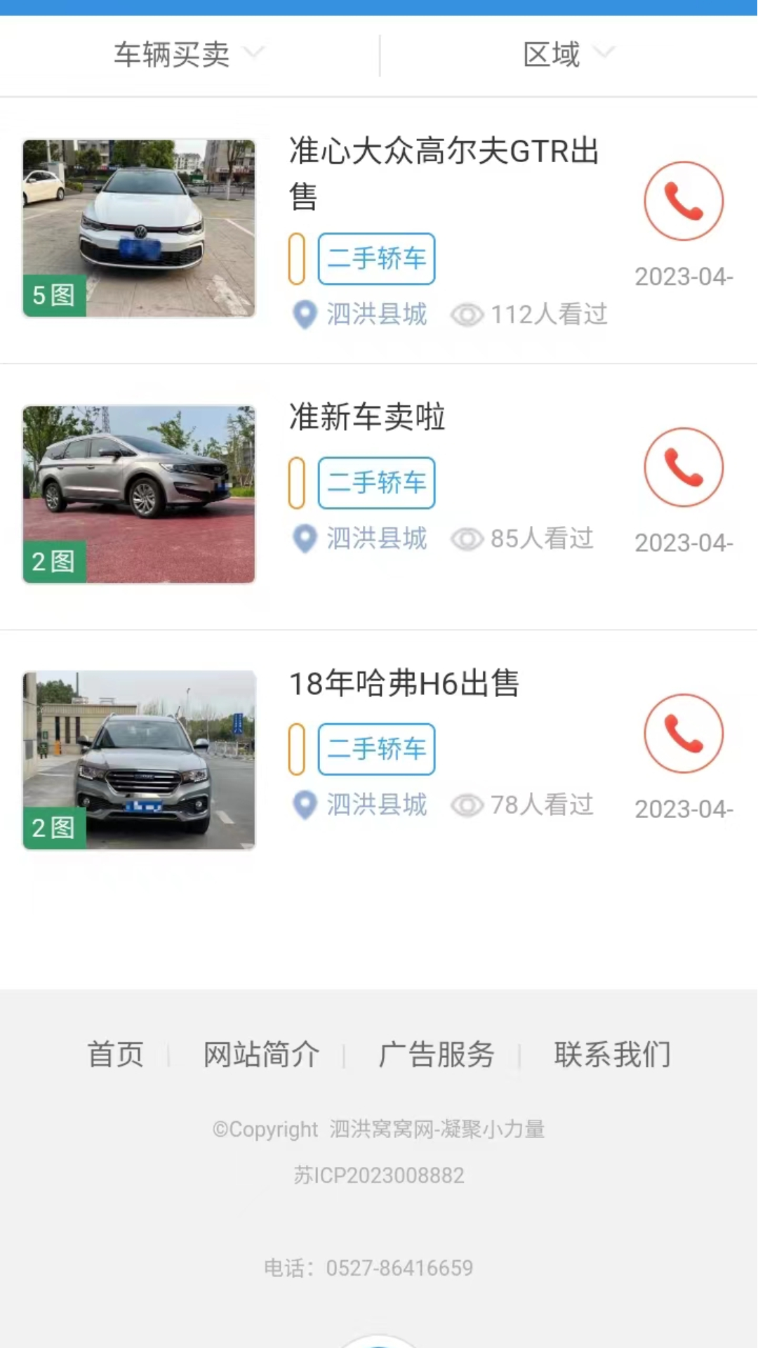 泗洪窝窝网生活服务app官方版 v1.0.0截图2