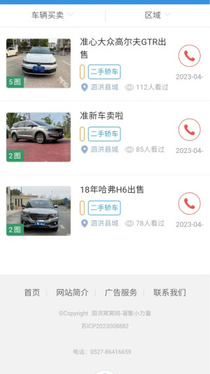 泗洪窝窝网app图2