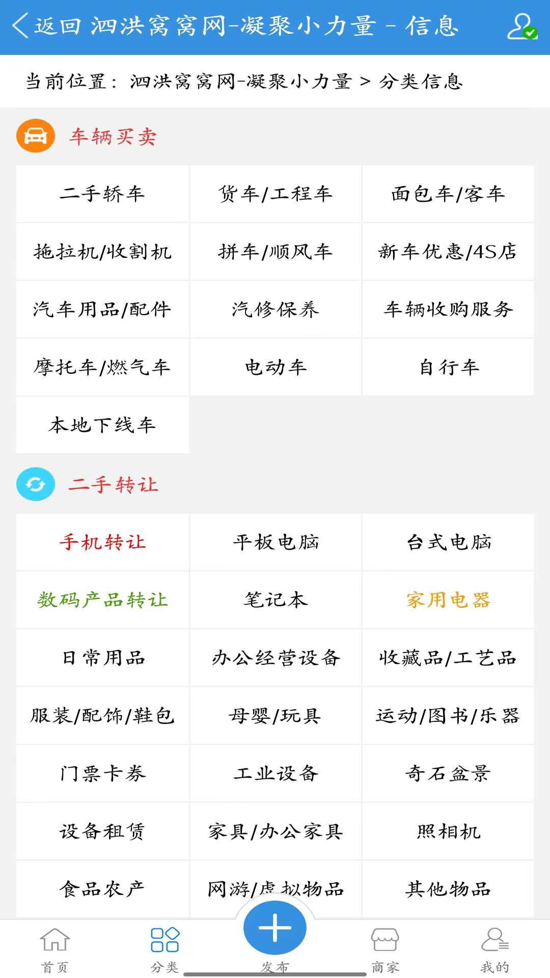 泗洪窝窝网生活服务app官方版 v1.0.0截图3