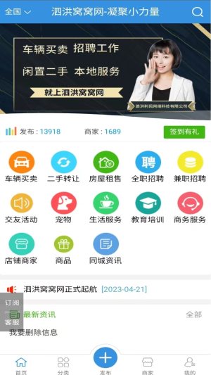泗洪窝窝网app图1