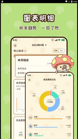 蘑菇记账app图3