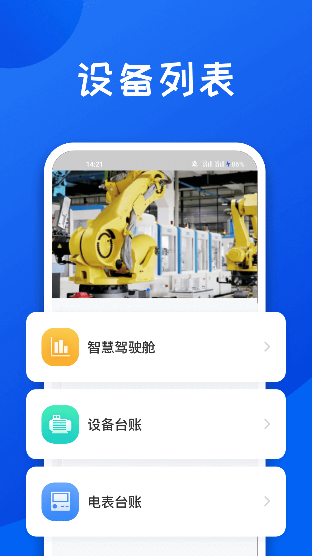 舜智云工厂app官方版 v3.1.00截图2