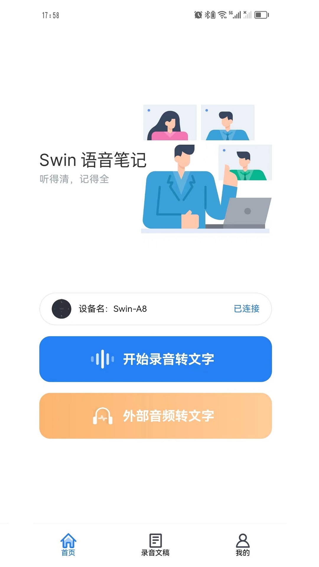 Swin语音笔记app官方下载 v1.0.0截图1