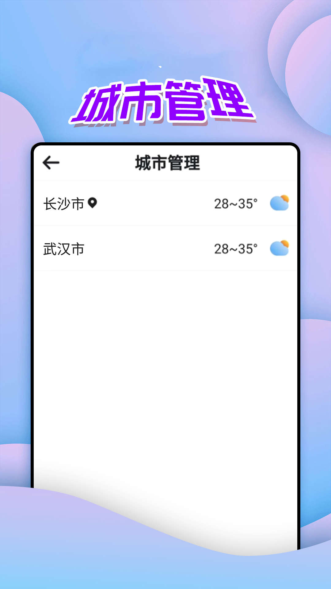 仙仙本地天气通app官方版 v1.0.0截图2