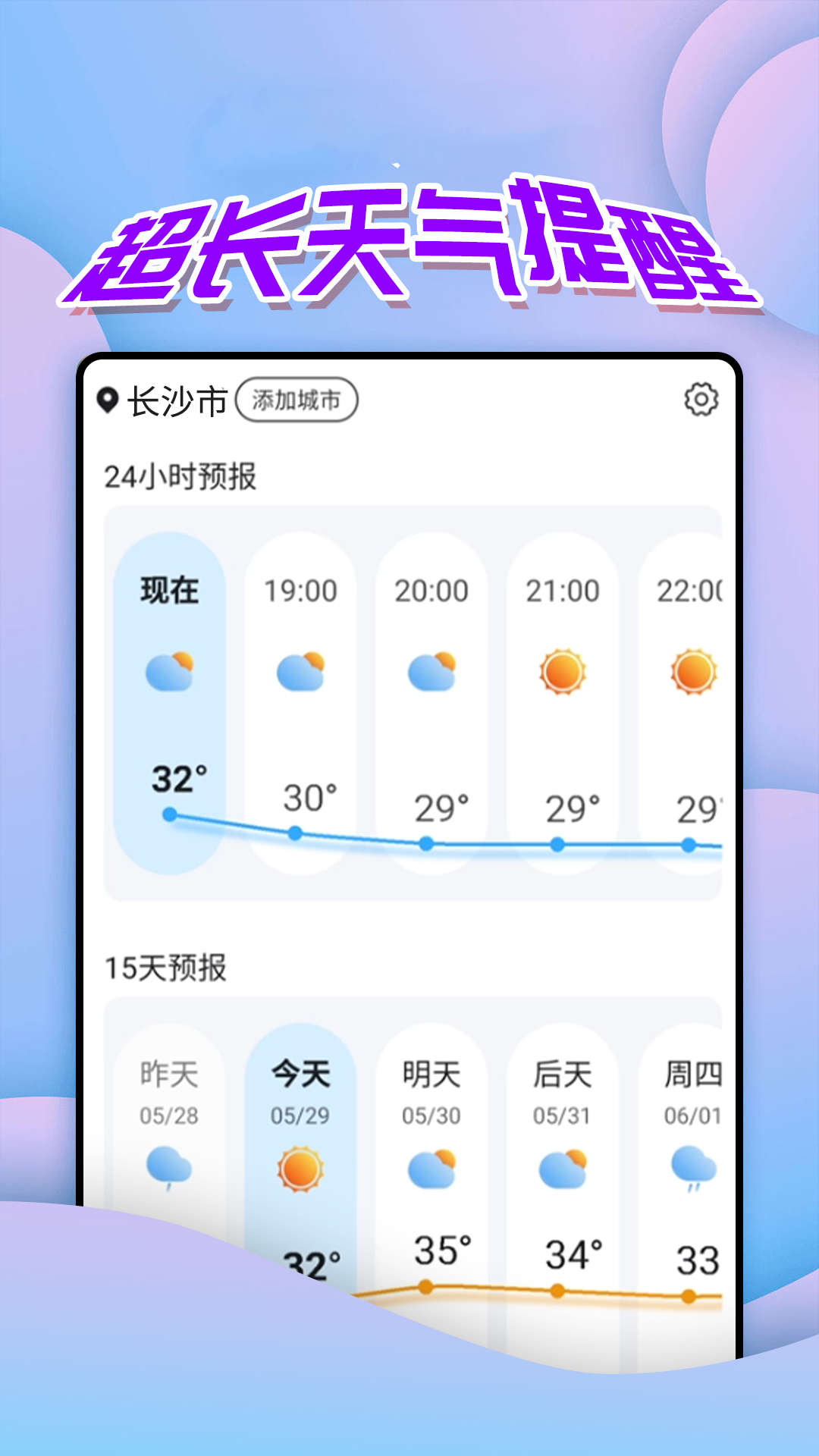 仙仙本地天气通app官方版 v1.0.0截图3