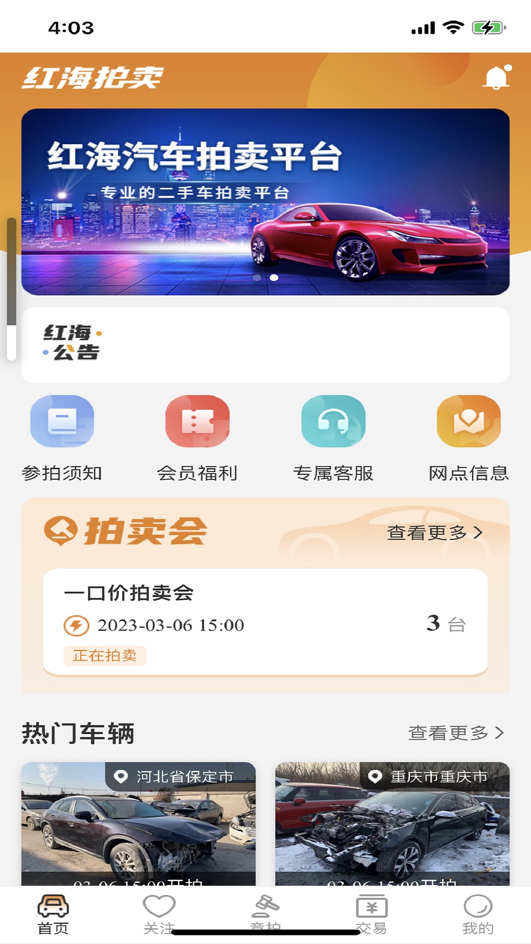 红海拍卖事故车交易平台app官方版 v1.0.7截图1